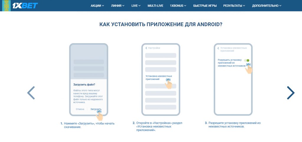 1xBet kz скачать на Андроид