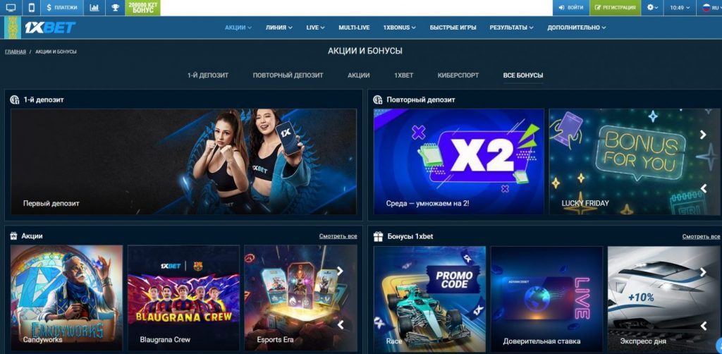 1xBet бонус на первый депозит