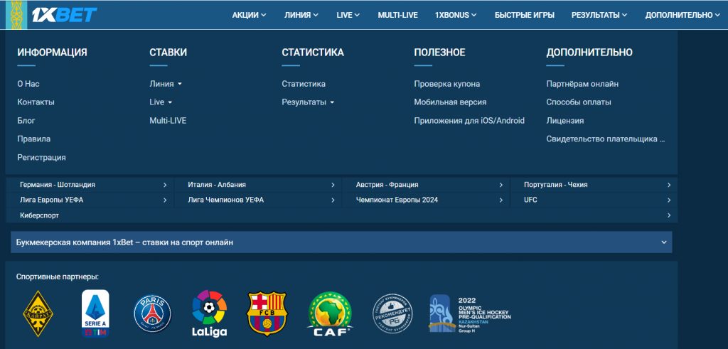 1xBet kz вход сегодня в Казахстане