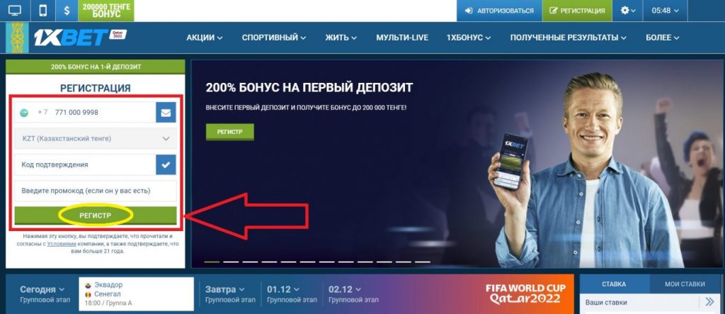 1xBet вход в личный кабинет различными способами