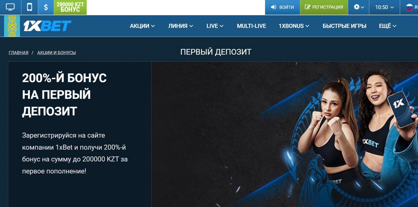 Приветственный бонус от 1xBet Казахстан